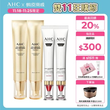 【AHC官方旗艦店】黃金逆時超導胜肽緊緻全臉眼霜40ml+雙波抗老多肽膠原抗皺眼霜30ml 多入組