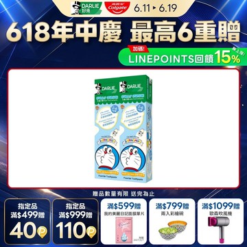 【DARLIE 好來】2-6歲兒童牙膏60gx2