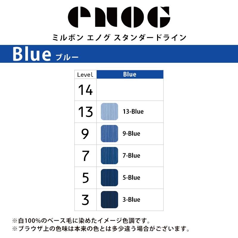 ミルボン エノグ スタンダードライン ブルー 13-Blue 80g - カラーリング