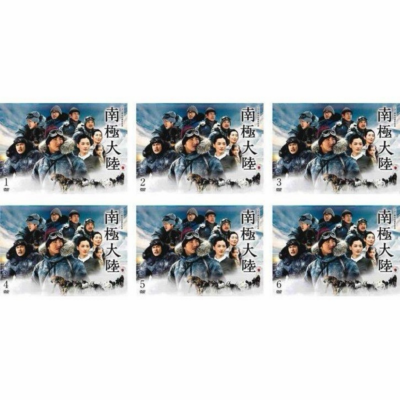 Amazon.co.jp: 南極大陸 DVD-BOX : 木村拓哉, 綾瀬はるか, 堺