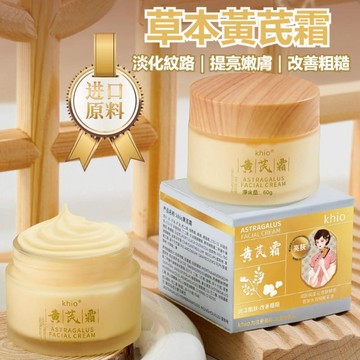 【隔日到貨】草本黃芪霜 黃芪霜 黃芪面霜 保濕霜 乳霜 面霜  保濕面霜 保濕乳液 補水保濕 護膚面霜 黃芪精華