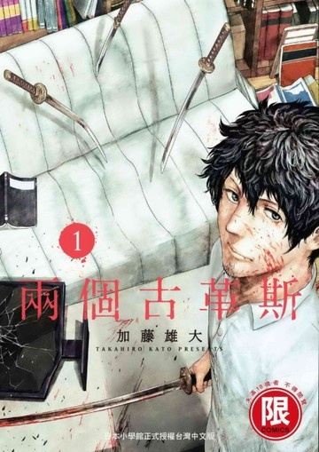 兩個古革斯（1）[二手書_良好]