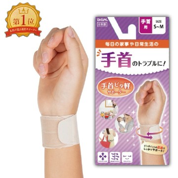 [護具防護 生日禮物]【日本D&M】手腕輕護具 (單入) (左右手兼用)(S-M/M-L)