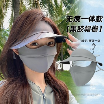 熱賣爆款陞級款防曬麵罩男女夏季遮陽防紫外綫全臉帽子口罩一體冰絲臉基尼0701 HW4T