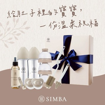 給肚子裡的寶寶，一份溫柔祝福【小獅王辛巴】蘊蜜質金玻璃新生臻選禮盒｜新生禮、彌月禮｜♡贈心意提袋♡