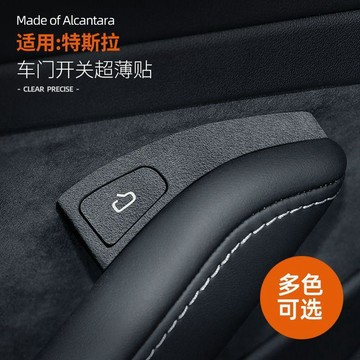 新款【upton】適用於特斯拉model3/y改裝車門開關按鍵裝飾貼專用內飾丫改裝配件