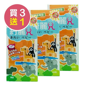 綺麗兒 開胃菜果錠600粒【3盒再贈1盒】【悅兒園婦幼生活館】