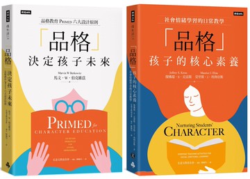 提升孩子的「品格」教育套書 榮獲財團法人宏達文教基金會品格教育教師進修培育用書
