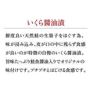 ふるさと納税 30-024 いくら醤油漬2個詰合せ 北海道石狩市