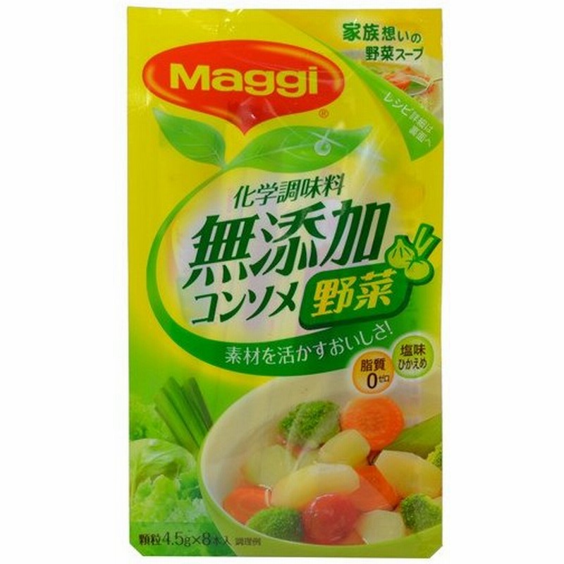 メーカー直送】 ネスレ マギー無添加コンソメ野菜 1セット 2袋入 8本入×2