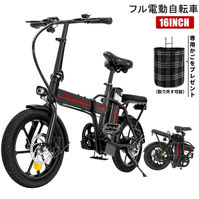 フル電動自転車 16インチ 電動自転車電動アシスト自転車アクセル付き