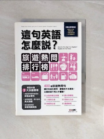 【書寶二手書T5／語言學習_V66】這句英語怎麼說?旅遊熱問排行榜_LiveABC