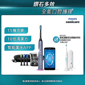 【Philips 飛利浦】官方直營 Sonicare鑽石靚白智能音波震動牙刷/電動牙刷 HX9924/42(絢光銀)