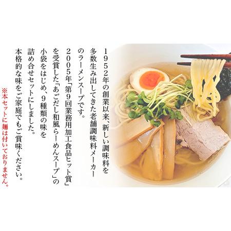 ふるさと納税 92-01 人気 ラーメンスープ 9種 各2袋 18食 食べ比べ セット あみ印 小袋 詰め合せ 茨城県下妻市