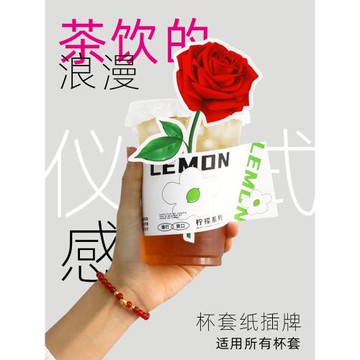 奶茶店杯套紙卡插花紅玫瑰郁金香520女神情人節春節咖啡手柄杯托