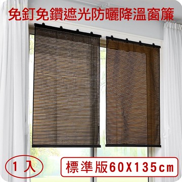 挪威森林免釘免鑽防曬遮光捲簾/窗簾-標準版60x135cm(1入)