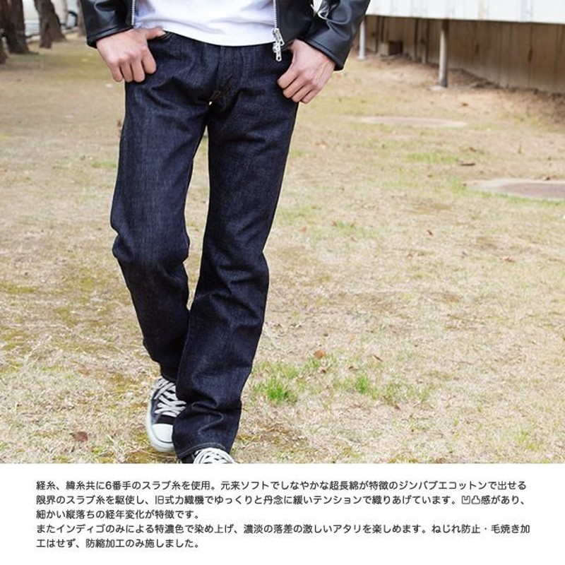 MOMOTARO JEANS 桃太郎ジーンズ 】 JEANSSTATION別注 スリム ストレート デニム パンツ『姫路』 0205JS  0206JSZ | LINEブランドカタログ