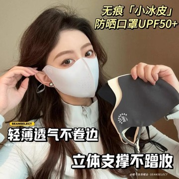 台灣出貨+免運 薄款 冰絲防曬口罩 弧型加大冰感透氣護眼角面罩 夏季防曬 防曬面罩 遮陽口罩 涼感口罩 防曬