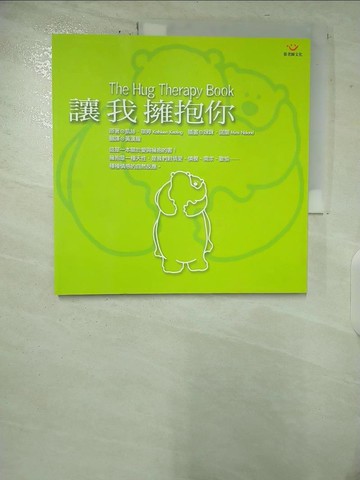 【書寶二手書T1／繪本_ERK】讓我擁抱你_凱絲．琪婷