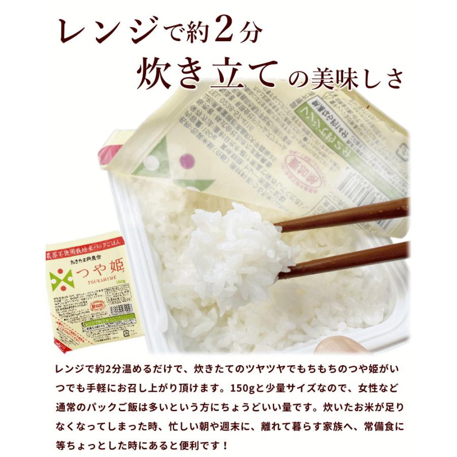 レトルト パックごはん 山形県産 農薬不使用栽培米 つや姫 レトルトパックご飯 150g×24食 おきたま興農舎 送料込