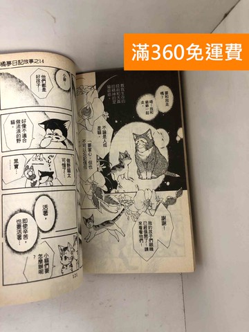 【雷根360免運】【送贈品】#有書釘 橘夢日記 1~14 #七成新【P-L2988】