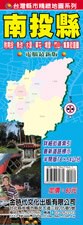 金時代 南投縣地圖 /份 78x54 cm 半開摺痕 9789866970689