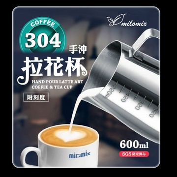 304不鏽鋼刻度拉花杯 奶泡杯 鳥嘴拉花杯 350ml  600ml