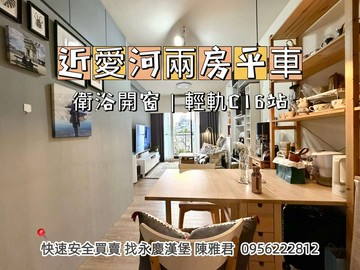駁二鹽埕 正2房平車愛河漫步‍♀️｜高雄市鹽埕區七賢二路