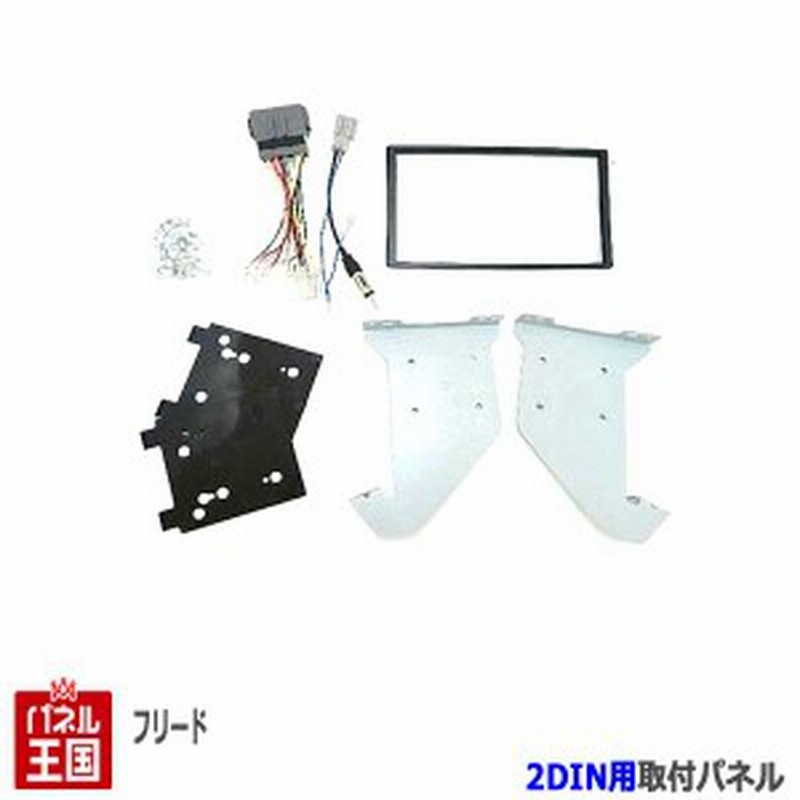 フリード/フリード+用 ナビ・オーディオ取付キット KJ-H62DE