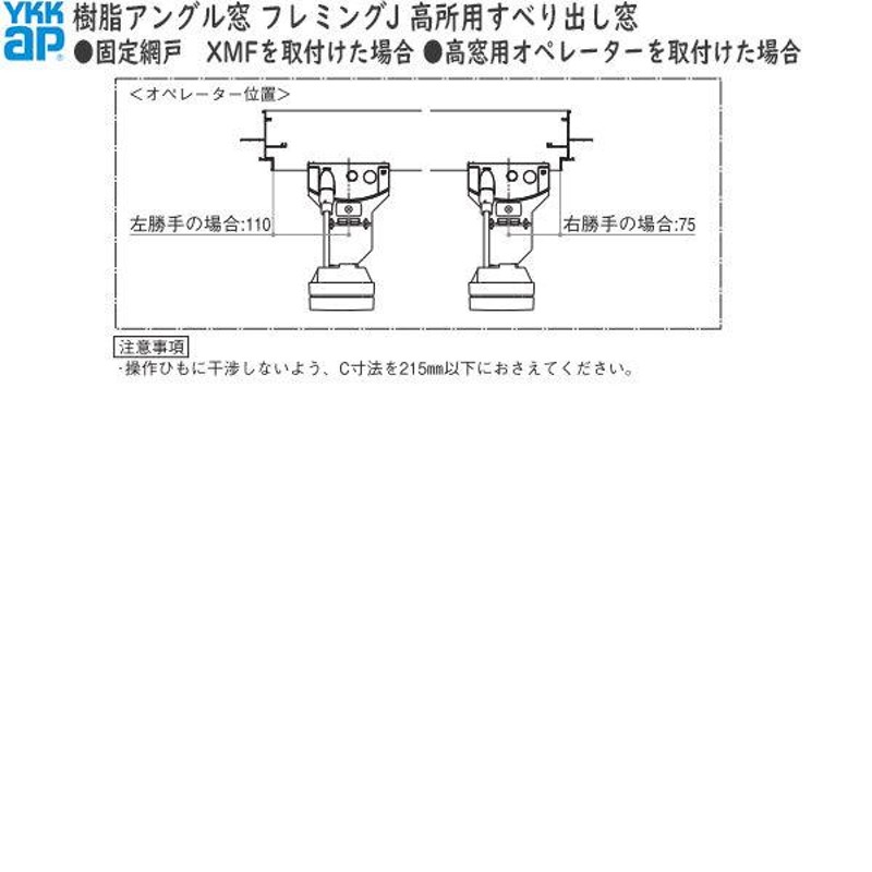 YKKAP窓サッシ 装飾窓 フレミングJ[複層ガラス] 高所用すべり出し窓