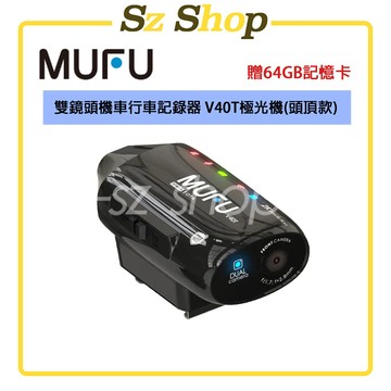 MUFU 雙鏡頭機車行車記錄器 V40T極光機(頭頂款) - 星曜黑｜贈64GB記憶卡｜雙鏡頭2K高畫質 原廠公司貨