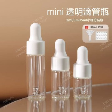 旅行分裝瓶 玻璃滴管瓶 精油分裝瓶 精華液分裝瓶 卸妝油分裝 隨身保養品分裝 旅遊出差化妝品小瓶收納