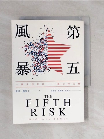 【書寶二手書T1／繪本_XSO】第五風暴：一個失控政府，一場全球災難_麥可．路易士,  卓妙容, 吳凱琳, 沈大白