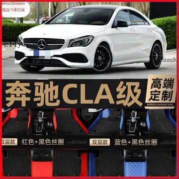 【5】車用脚踏墊 脚墊 汽車地墊 汽車踏墊 2014/15/16/17/18/19年新老款賓士CLA級汽車腳墊專用全大