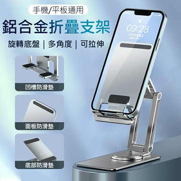 鋁合金旋轉拉伸支架 手機/平板支架 360°旋轉底盤 多角度 桌面支架 懶人支架 直播/追劇神器  交換禮物 推薦 聖誕禮物推薦 尾牙禮品推薦