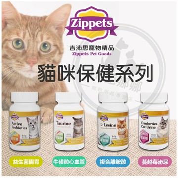 吉沛思｜貓咪保健食品 腎臟保健 牛磺酸 離胺酸 益生菌 蔓越莓泌尿 腎臟保健粉
