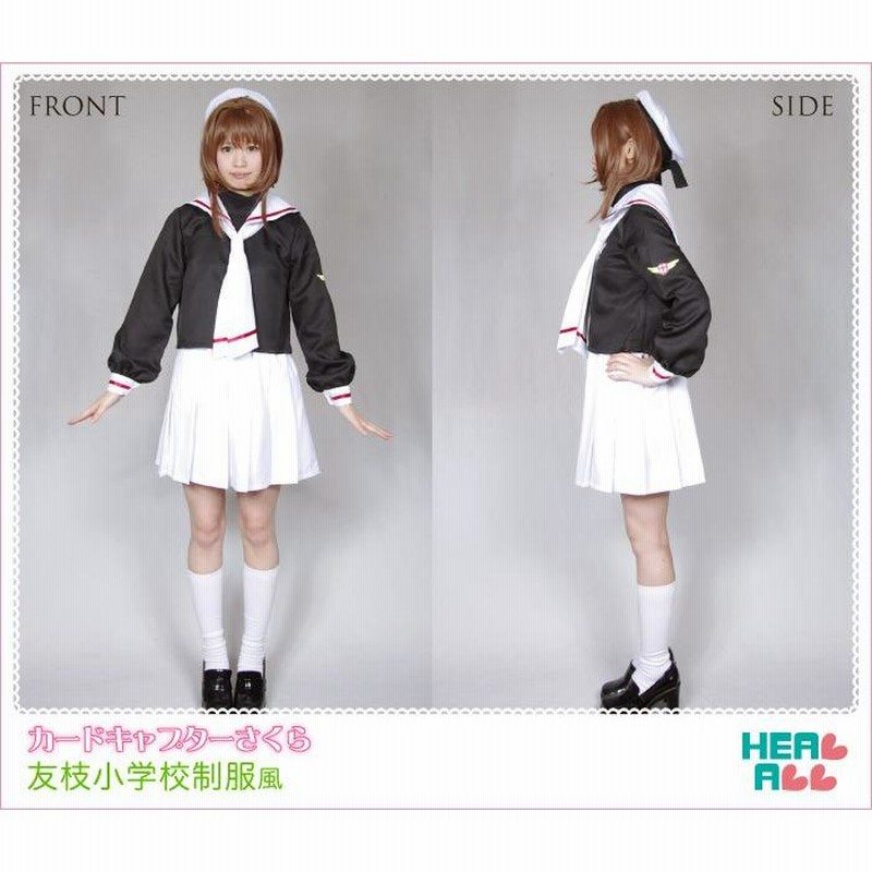 カードキャプターさくら 友枝小学校制服風 コスプレ衣装 | LINE