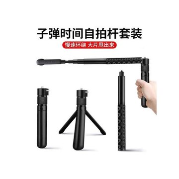 子彈時間隱形桿適用于影石Insta360X5/X4/X3全景相機延長桿隱形自拍桿旋轉手柄伸縮延長桿運動相機支架配件