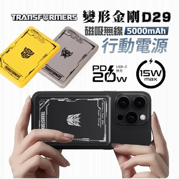 【變形金剛】超薄型磁吸無線充電行動電源5000mAh(可登機)