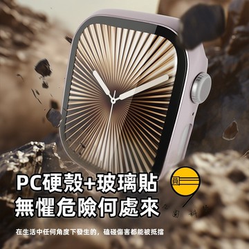 蘋果一體錶殼 PC+玻璃貼 適用 Apple Watch 11 10 錶殼 9 SE 蘋果手錶保護殼42mm 46mm