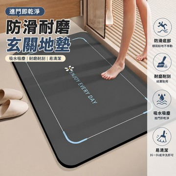 現貨⚡️矽藻泥衛生間地墊 速乾吸水浴室防滑墊 厕所洗手間腳墊入戶門口 腳踏墊 耐髒易清潔 浴室 廚房 陽台 多用途 地毯
