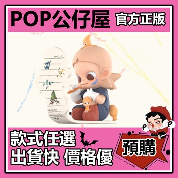 POP【全新🔥正版】Zsiga 沿線走的人 系列 盲盒 盲抽 隱藏款 日記 POPMART 泡泡瑪特 盒玩 公仔 中盒