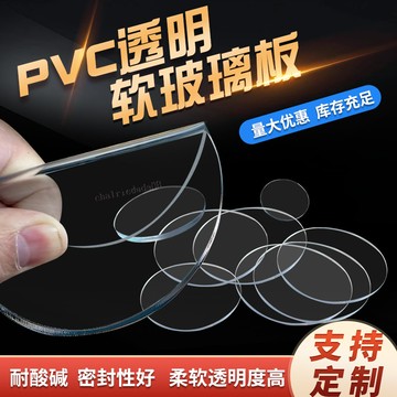 臺灣出貨 可開收據 PVC透明軟板軟玻璃板防撞緩震密封墊片pvc圓墊耐酸鹼耐油加工切割