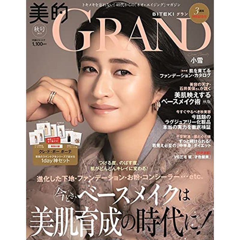 美的GRAND 2021秋号