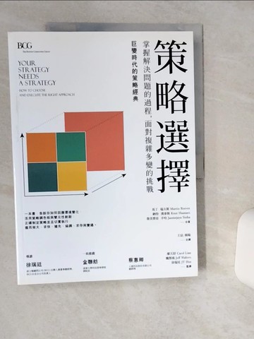 【書寶二手書T7／財經企管_SK2】策略選擇-掌握解決問題的過程，面對複雜多變的挑戰_馬丁‧瑞夫斯