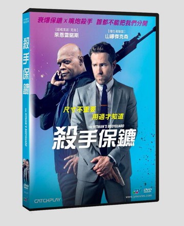【停看聽音響唱片】【DVD】殺手保鑣