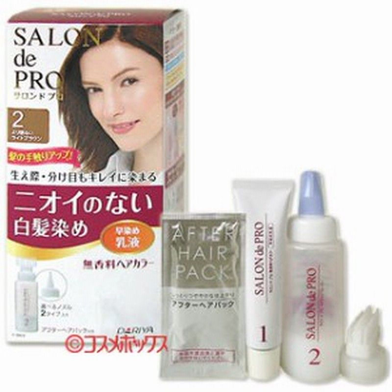 2 より明るいライトブラウン 白髪染め 無香料ヘアカラー 早染め乳液 サロンドプロ Salon De Pro ダリヤ Dariya 通販 Lineポイント最大1 0 Get Lineショッピング