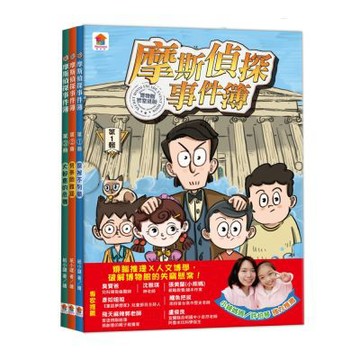 【双美】摩斯偵探事件簿【第1輯】：探祕不列顛＋梵蒂岡難題＋大都會的危機