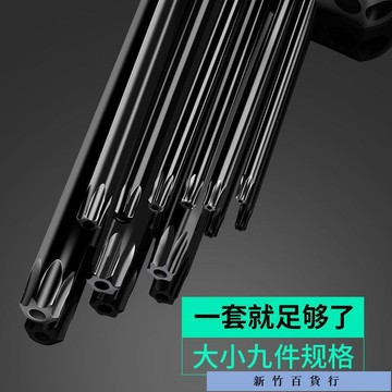 優惠價✨梅花花型內六花扳手六角星星型螺絲刀工具米字內六角扳手套裝萬能