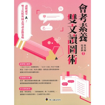 【國中國文閱讀】螢火蟲-會考素養雙文讀圖術 (林老書升學專門店)(網路書店)